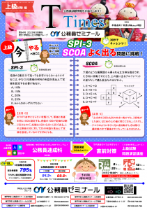 Ttimes上級　2025.3